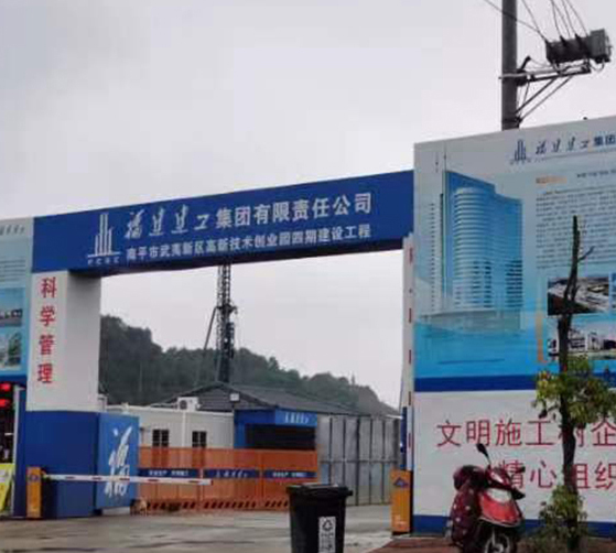 福建建工集團項目